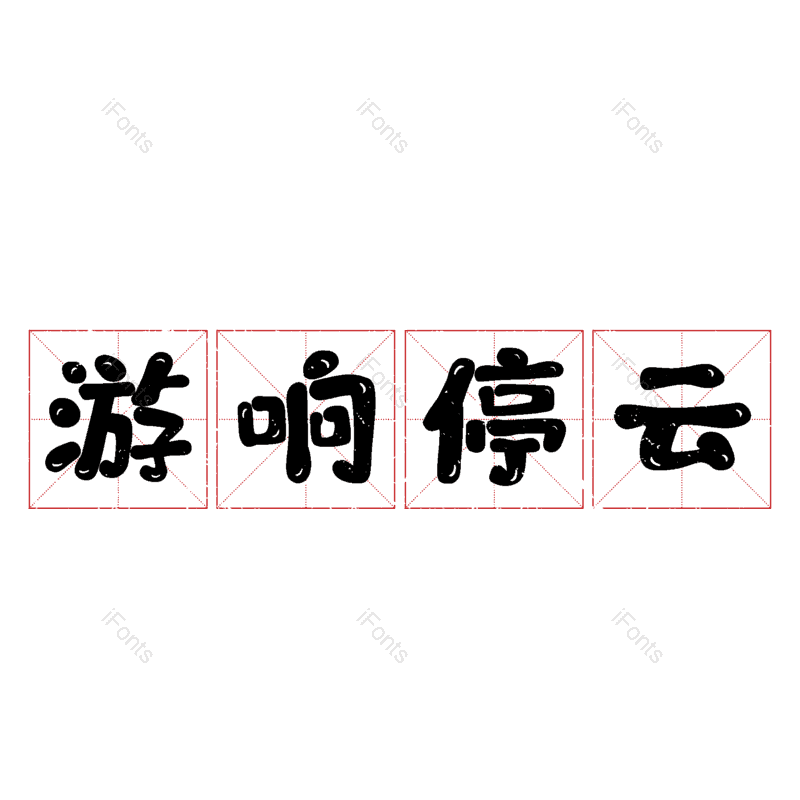 图片,元素,PNG,免抠素材